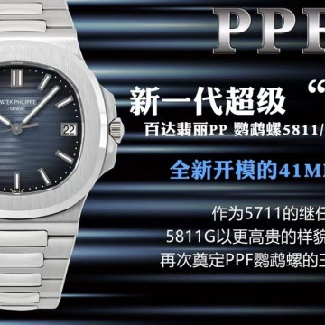 PPF厰新一代超級「錶王」鸚鵡螺，百達翡麗PP 5811/1G震撼上市