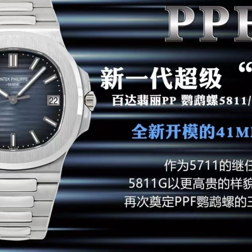 PPF厰新一代超級「錶王」鸚鵡螺，百達翡麗PP 5811/1G震撼上市