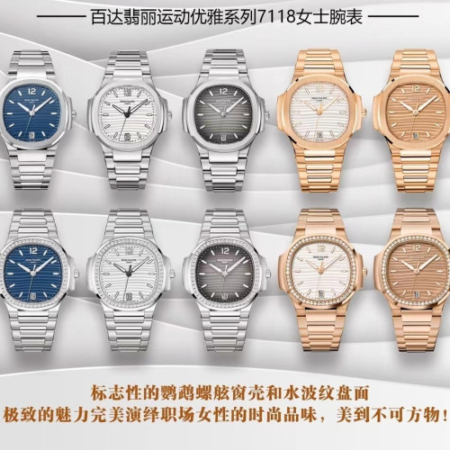 【10個款式，帶圖詢價】PPF厰百達翡麗，35.2mm，新錶扣版，女士7118系列