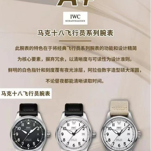 【5個款式，帶圖詢價】A+廠新品萬國飛行員馬克十八系列