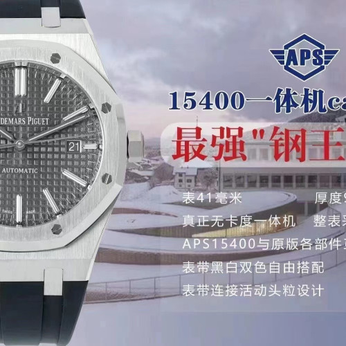 【10個款式，帶圖詢價】APS厰愛彼，41mm，字面顏色與原廠一致，15400系列