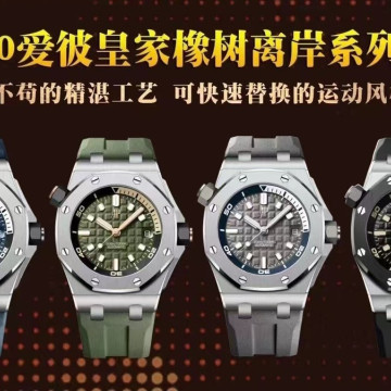【4個款式，帶圖詢價】APS厰愛彼，42mm，一體機cal.4308機芯，15720st系列