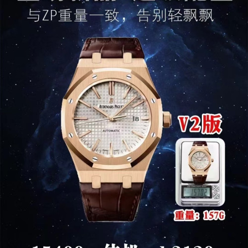 APS厰愛彼，v2版重量157G，配重終極版15400系列
