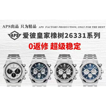 【8個款式，帶圖詢價】APS廠新品愛彼AP26331系列 搭載丹東一體定制機芯