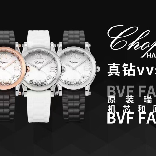 【4個款式，帶圖詢價】BV廠36mm蕭邦HAPPY SPORT系列