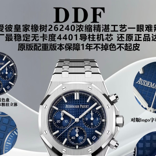 DDF廠愛彼皇家橡樹AP26240ST白金，195克配重版 裝載丹東4401無卡度一體機芯