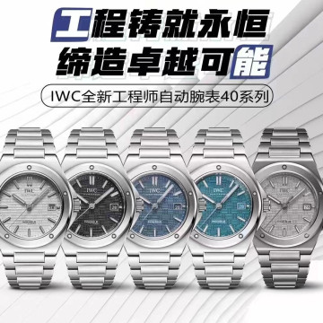 【5個款式，帶圖詢價】GH厰40mm萬國IW328901工程師系列