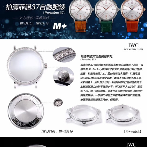 【17個款式，帶圖詢價】M+廠IWC柏濤菲諾女錶37mm自動腕錶（Portofino 37）系列
