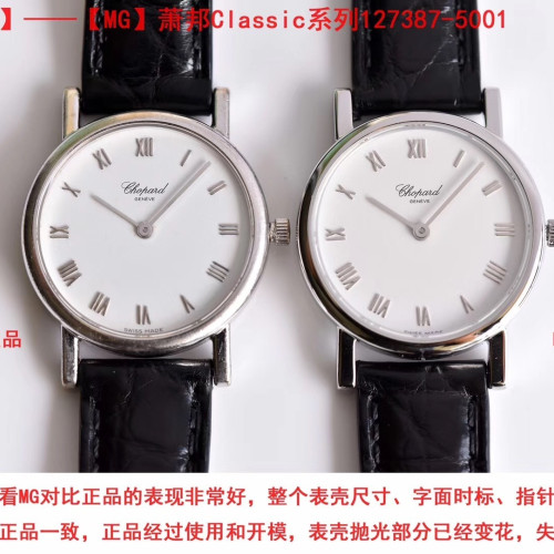 【6個款式，帶圖詢價】MG廠蕭邦CLASSIC系列