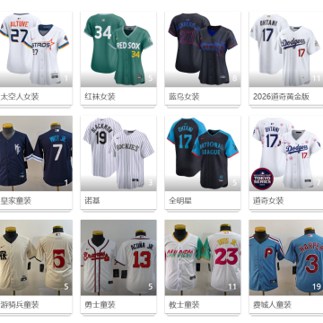 MLB美國職棒大聯盟棒球衣全系列