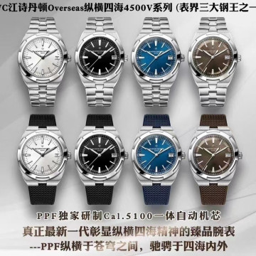 【8個款式，帶圖詢價】PPF廠江詩丹頓縱橫四海4500V系列