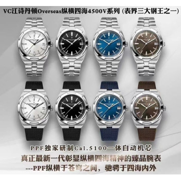 【8個款式，帶圖詢價】PPF廠江詩丹頓縱橫四海4500V系列