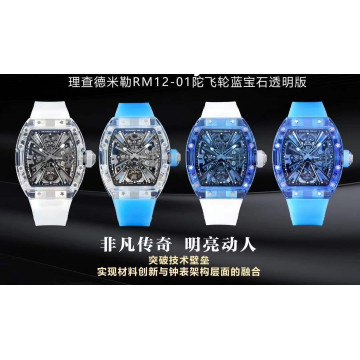 RM廠陀飛輪藍寶石透明版RM12-01系列