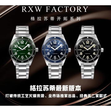 【3個款式，帶圖詢價】RXW廠格拉蘇蒂原創開拓系列