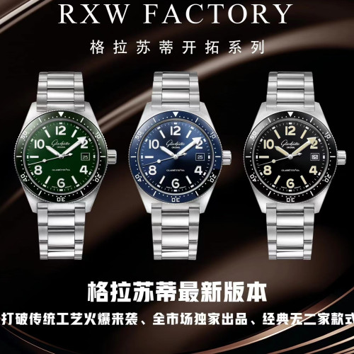 【3個款式，帶圖詢價】RXW廠格拉蘇蒂原創開拓系列
