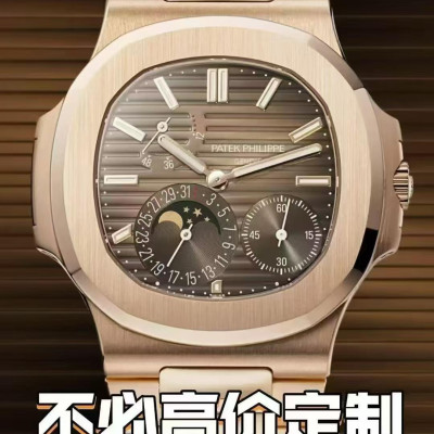 金王之王-UMI工作室鸚鵡螺5712R!!