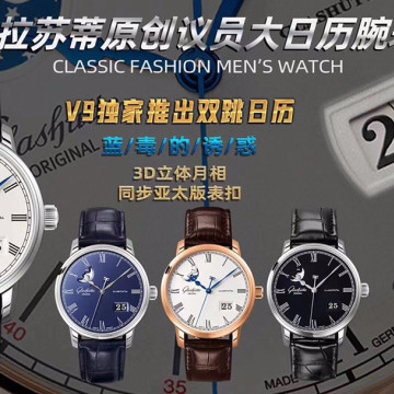 【4個款式，帶圖詢價】V9廠格拉蘇蒂原創議員系列