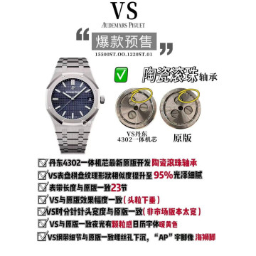 VS廠AP15500丹東4302一體機芯（最新陶瓷滾珠軸承版）