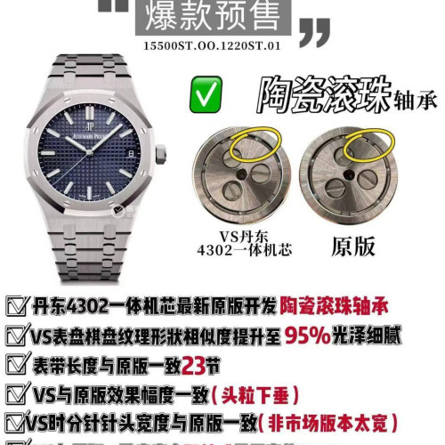 VS廠AP15500丹東4302一體機芯（最新陶瓷滾珠軸承版）