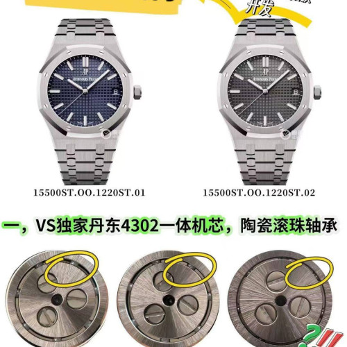 VS廠AP15500丹東4302一體機芯（最新陶瓷滾珠軸承版）