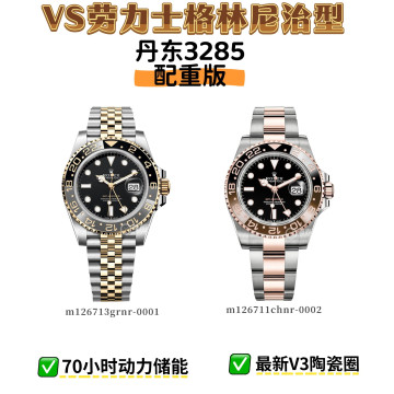 【2個款式，帶圖詢價】VS廠新品配重版勞力士格林尼治系列沙士圈 皮蛋圈 丹東3285一體機芯