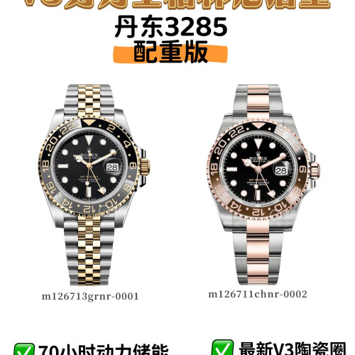 【2個款式，帶圖詢價】VS廠新品配重版勞力士格林尼治系列沙士圈 皮蛋圈 丹東3285一體機芯