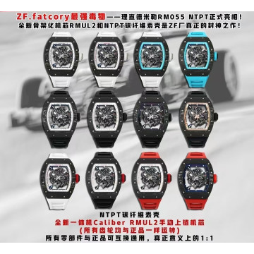 ZF厰理查德，骨架化機芯RMUL2，碳纖維RM055系列