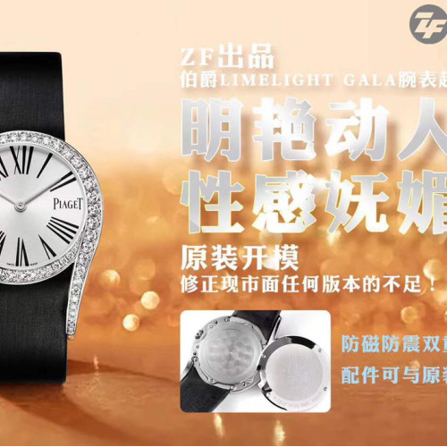 ZF廠伯爵Limelight Gala系列腕錶 尺寸26mmX7mm 原裝開模