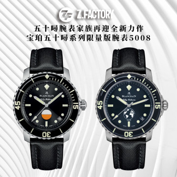 ZF廠寶珀五十噚系列5008限量版腕表 尺寸40.3mm
