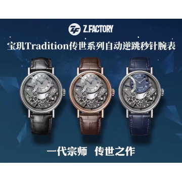 【3個款式，帶圖詢價】ZF廠寶璣Tradition傳世系列全自動逆跳秒針腕表