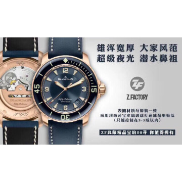 ZF廠新品寶珀五十噚50噚金殼藍面