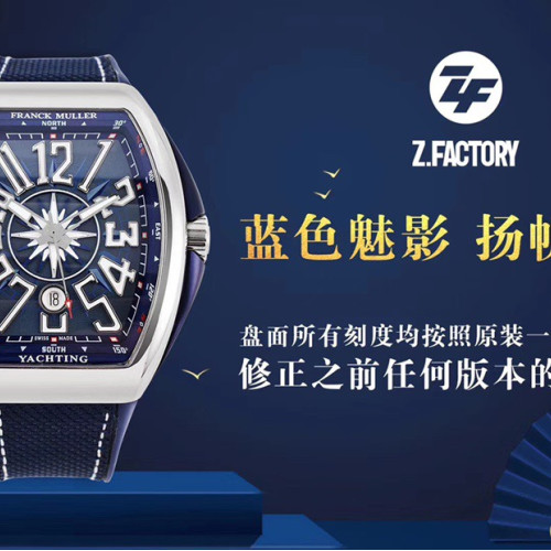 ZF廠蔚藍之作法穆蘭MEN'S COLLECTION系列V45遊艇腕表優雅登場